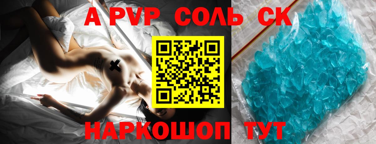 Альфа ПВП крисы CK  Вход с VPN  A PVP Crystall  Alfa_PVP СК КРИС  Балтийск 