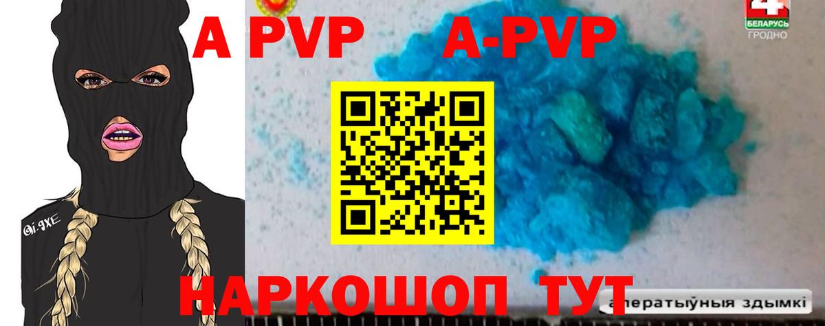 A PVP Соль Балтийск