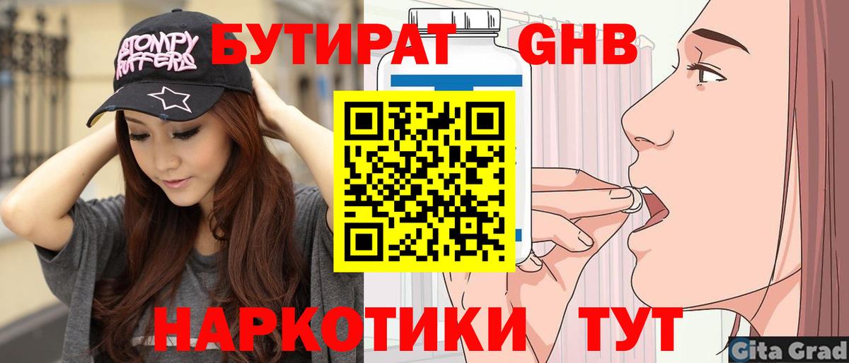 Бутират вода Балтийск