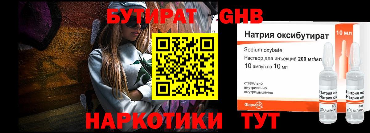 БУТИРАТ оксана  Вход с VPN  Балтийск 