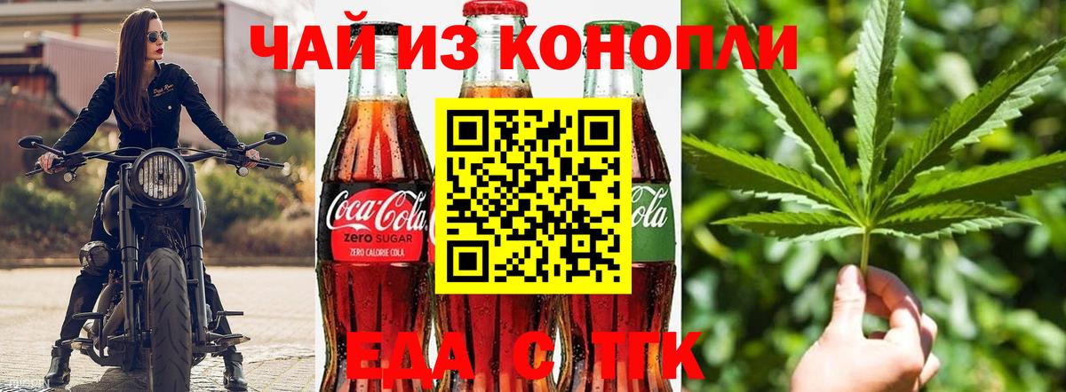 Еда ТГК марихуана Балтийск