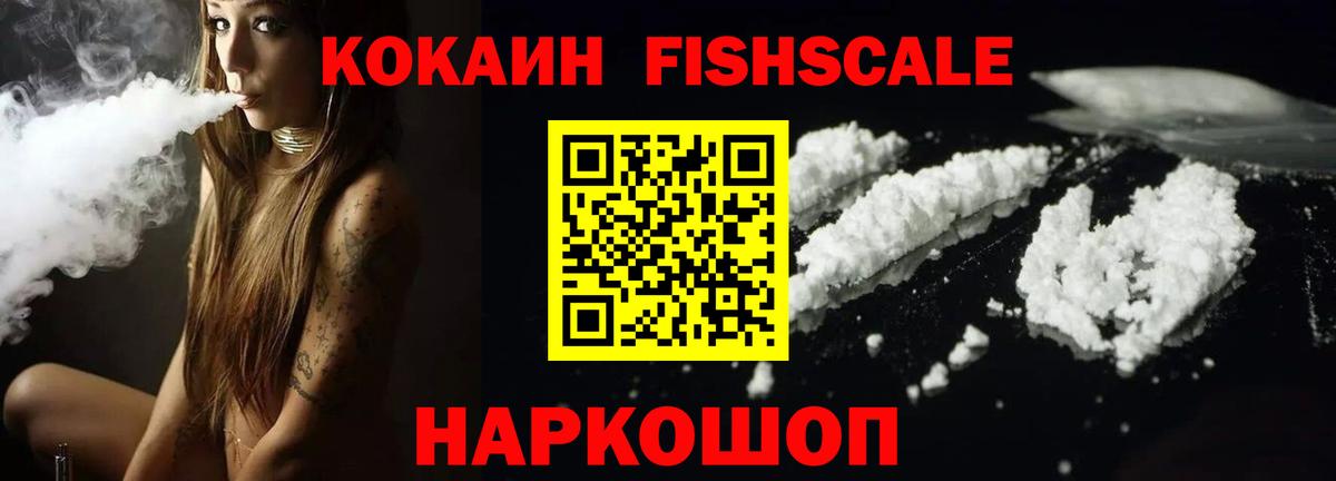 Кокаин  Вход с VPN  Балтийск  Cocaine 98%  купить   Cocaine Fish Scale 