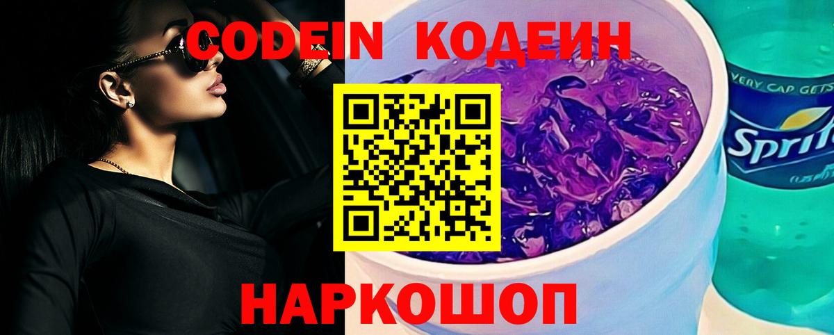 Балтийск  Codein напиток Lean (лин)  Вход с VPN 