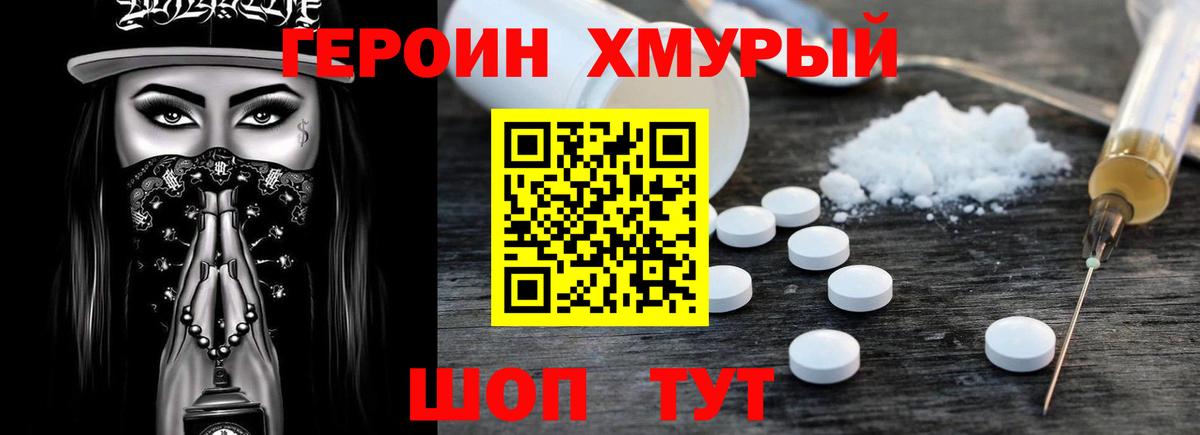 Героин белый Балтийск