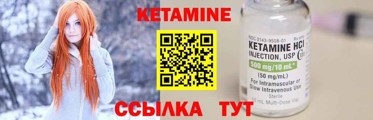КЕТАМИН ketamine  Вход с VPN  Балтийск 