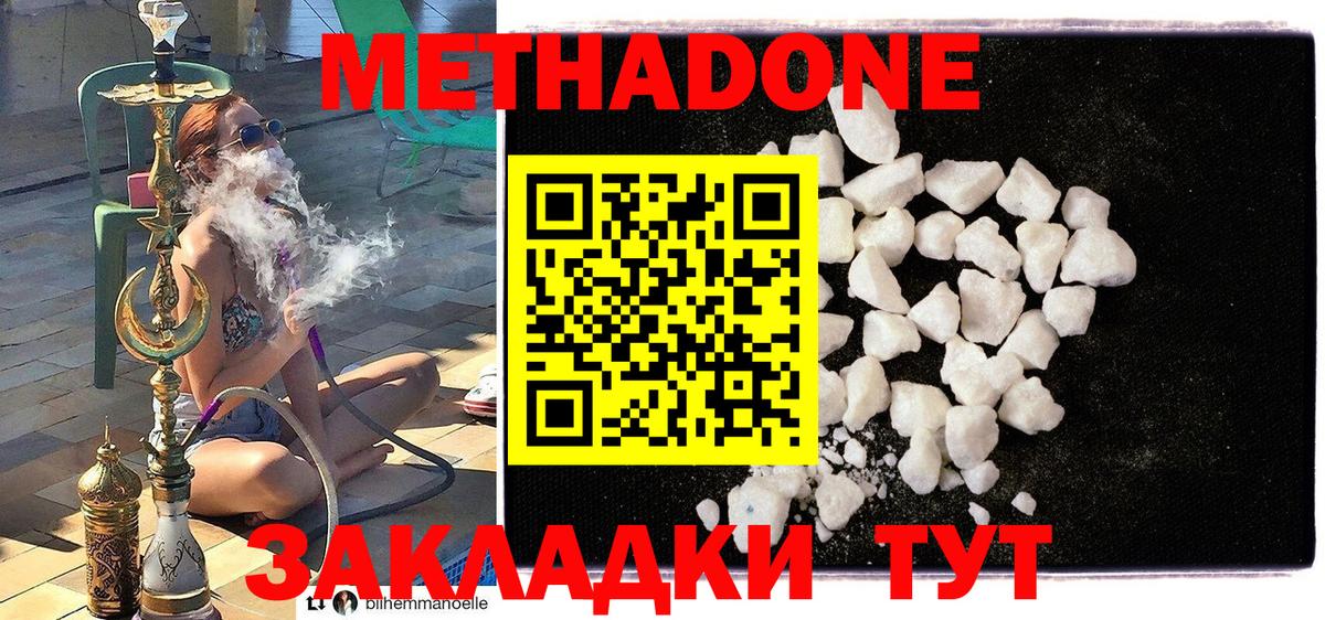 Метадон methadone  Вход с VPN  Балтийск 