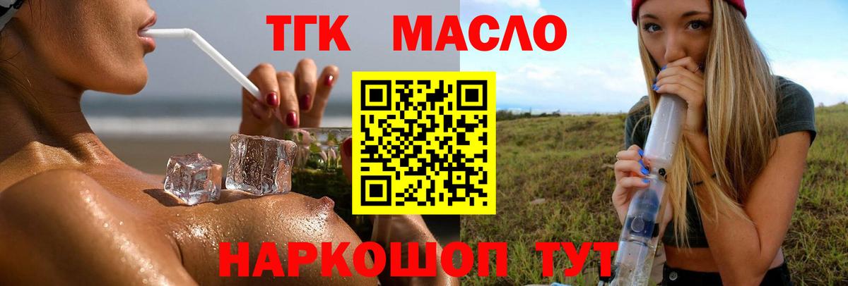 Дистиллят ТГК гашишное масло  Вход с VPN  Балтийск 
